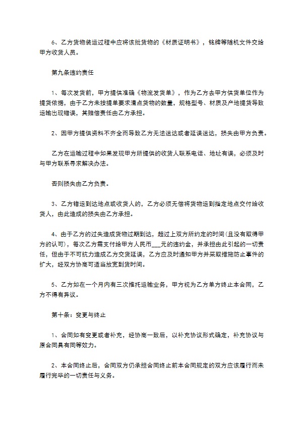 货物运输契约书（塑料制品）