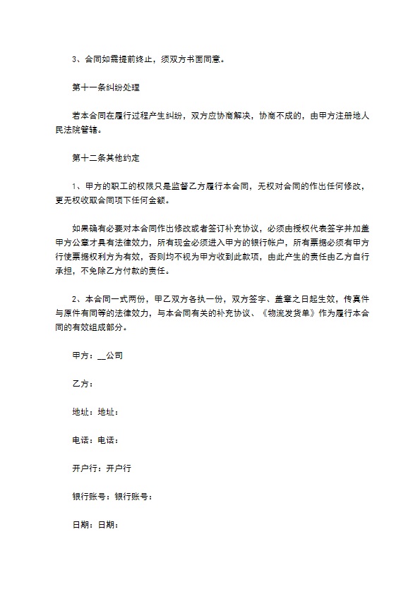货物运输契约书（塑料制品）