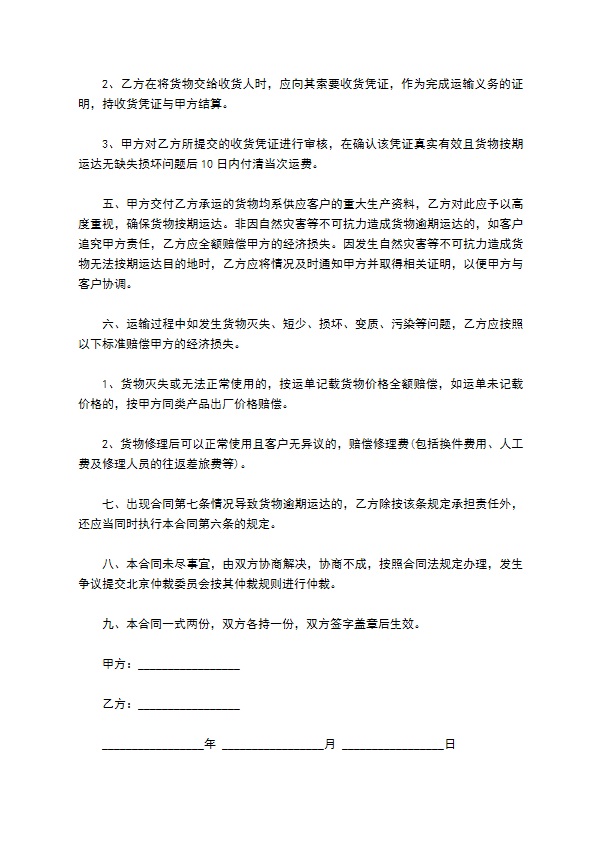 货物运输承包合同范本