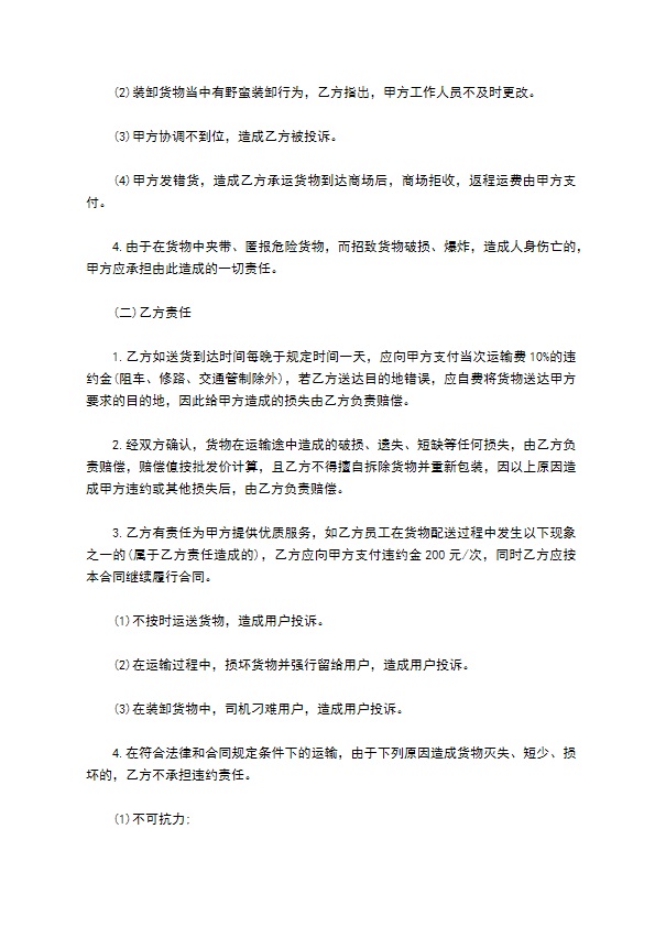 货物配送合同书样本 货物配送合同书样本