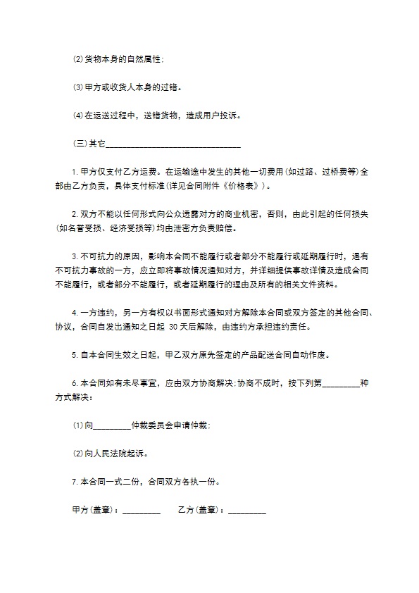 货物配送合同书样本 货物配送合同书样本