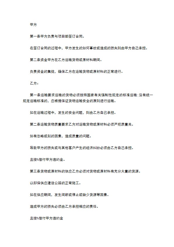 货物长期运输服务合同书 货物长期运输服务合同书