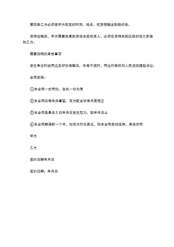 货物长期运输服务合同书 货物长期运输服务合同书
