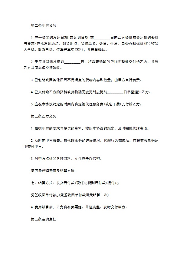 货运代理委托合同书