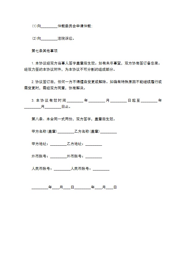 货运代理委托合同书