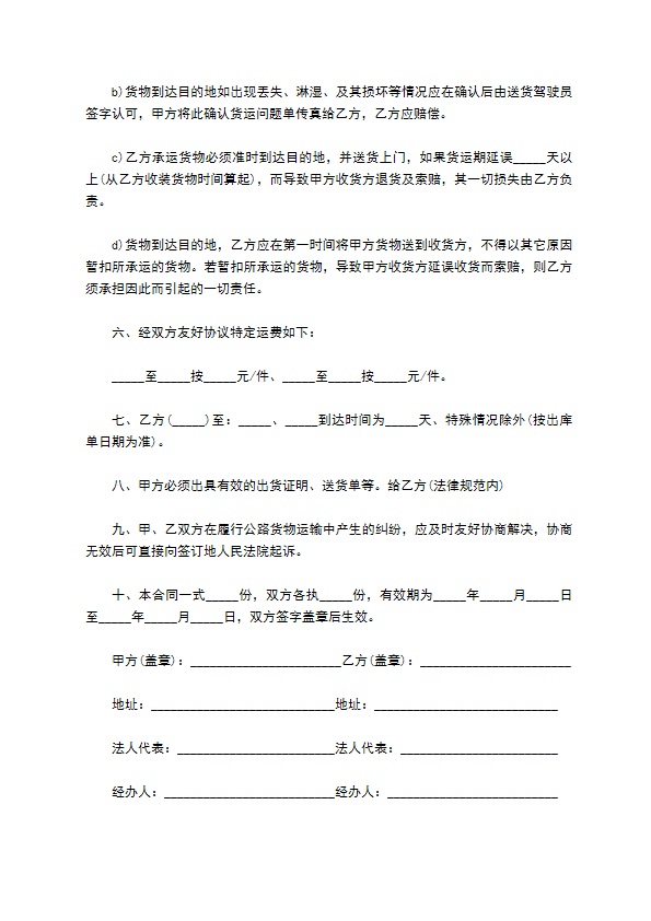 货运车辆运输合同最新的范本 货运车辆运输合同最新的范本