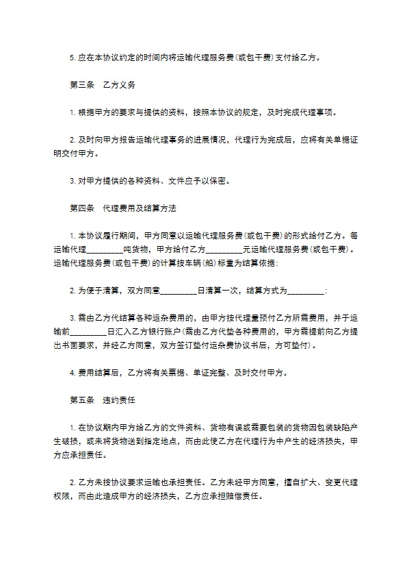 货运运输服务合同 货运运输服务合同