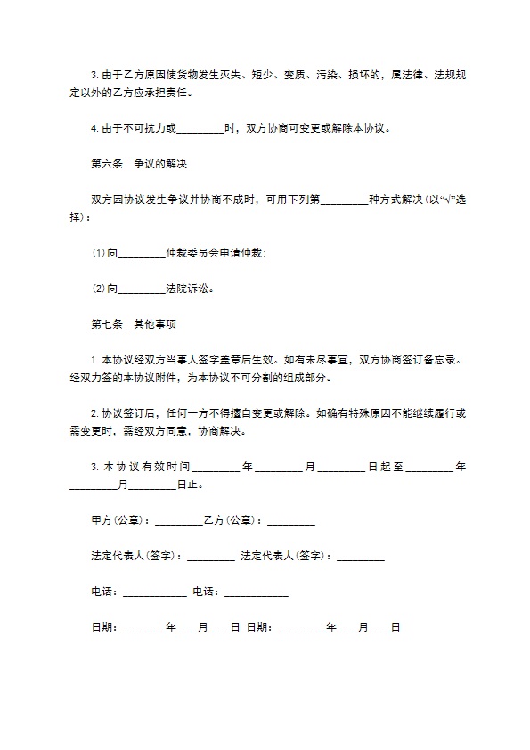 货运运输服务合同 货运运输服务合同