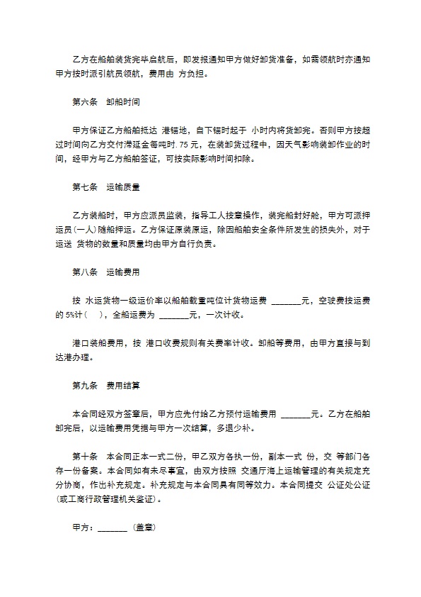 运输合同（海洋版）
