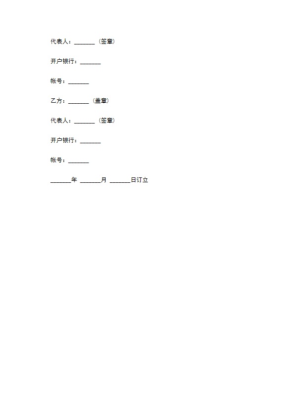 运输合同（海洋版）