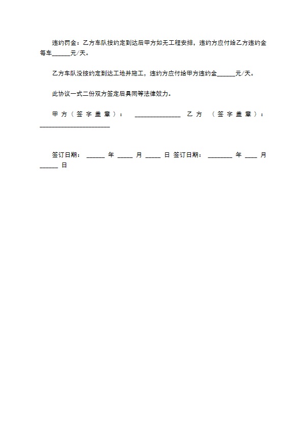 运输土方协议