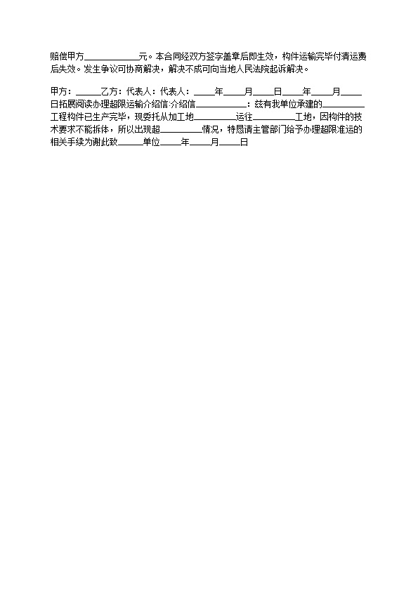 道路交通运输合同范本