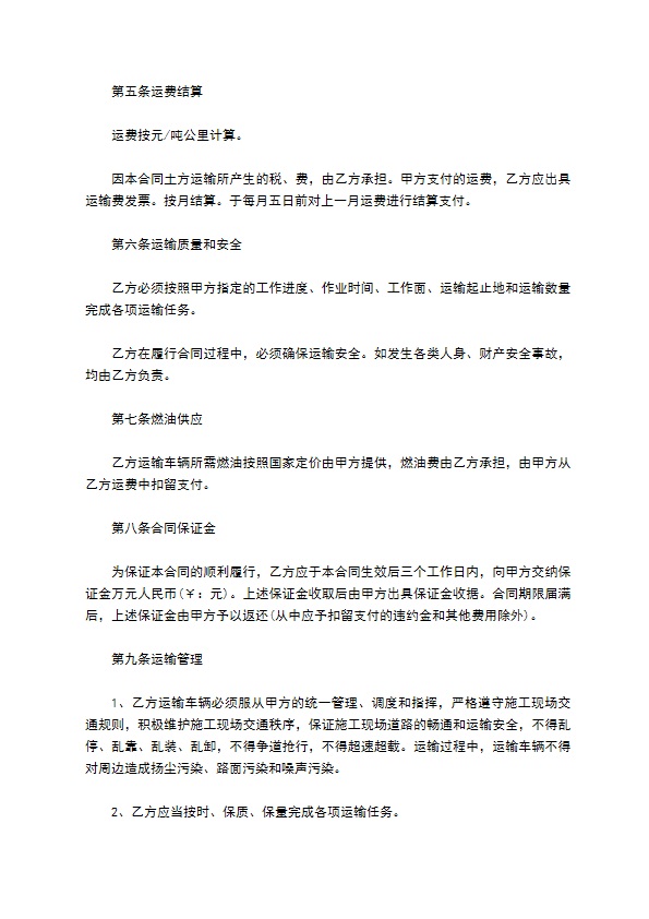 高速公路土方运输协议