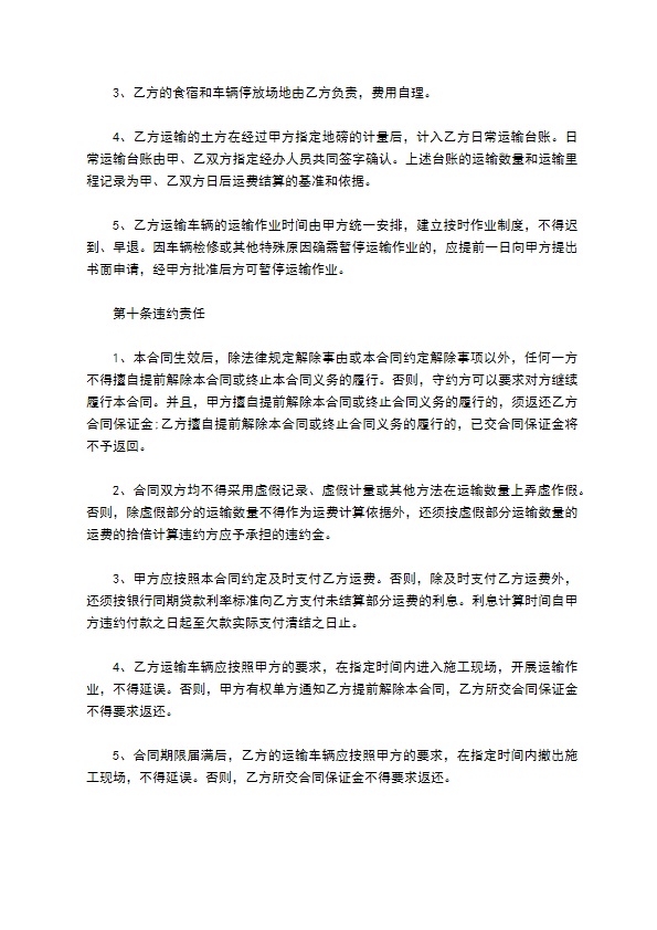 高速公路土方运输协议