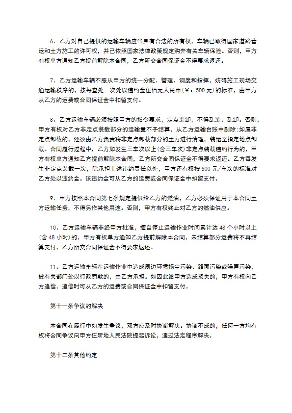 高速公路土方运输协议