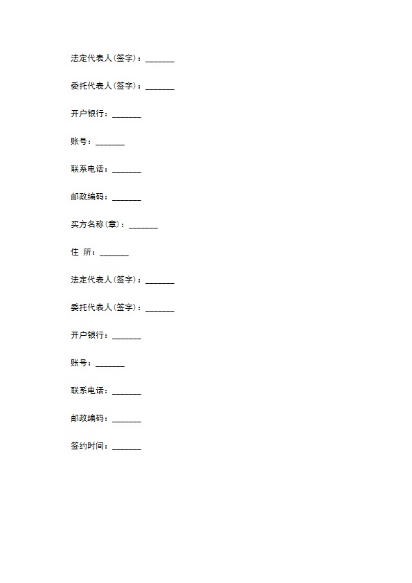 鲜切花运输合同书