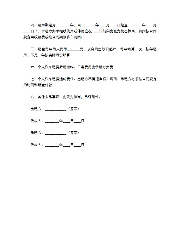 个人汽车出租合同协议 个人汽车出租合同协议