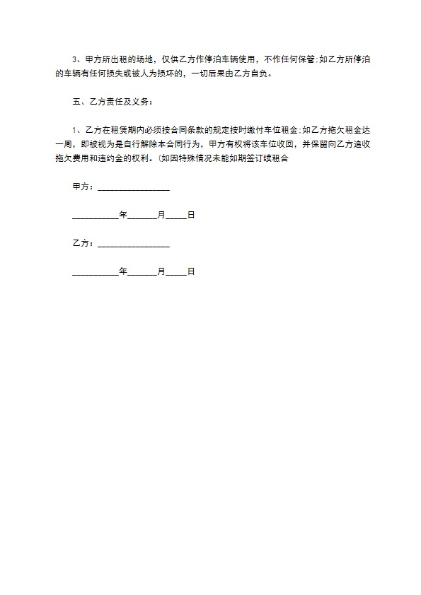 停车坪租赁合同585