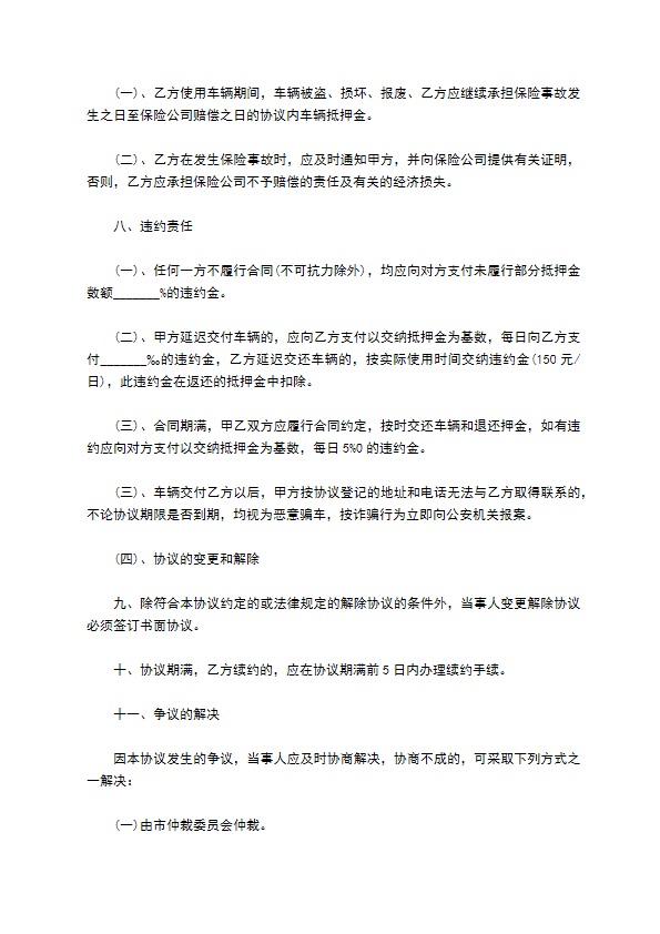 公司向个人租用车辆协议书