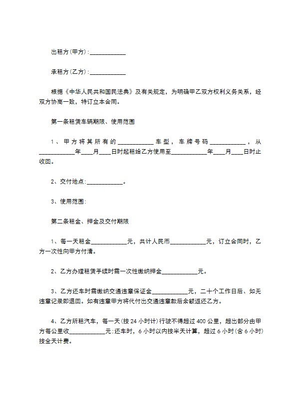 关于汽车租赁标准合同范本正式版