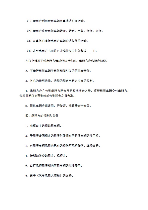 出租车租赁经营合同 出租车租赁经营合同