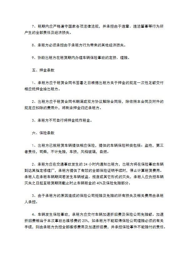 出租车租赁经营合同 出租车租赁经营合同