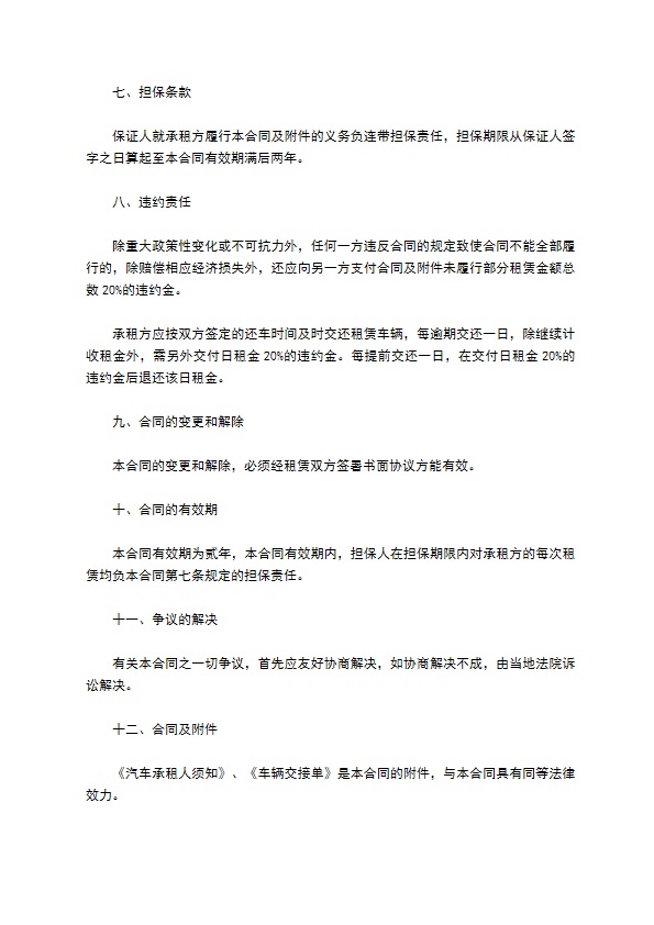 出租车租赁经营合同 出租车租赁经营合同