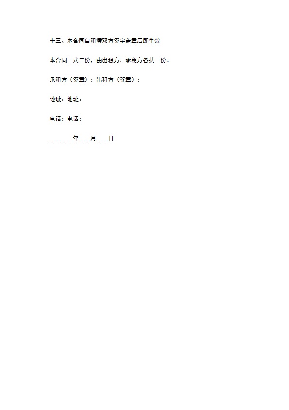 出租车租赁经营合同 出租车租赁经营合同