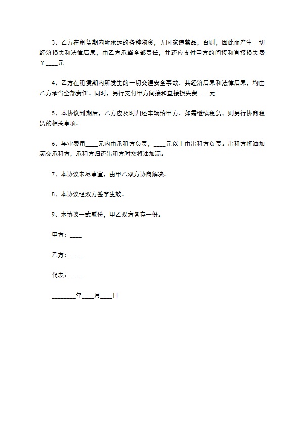 半挂牵引车租赁合同书 半挂牵引车租赁合同书