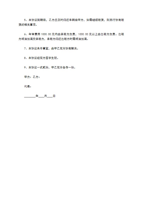 半挂货车出租合同书594 半挂货车出租合同书594
