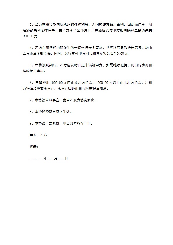 半挂货车出租合同书 半挂货车出租合同书