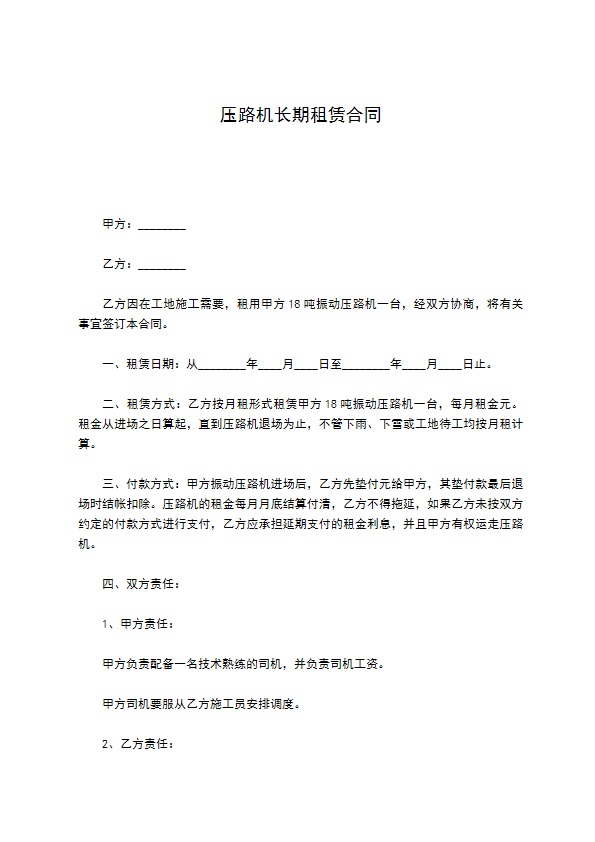 压路机长期租赁合同
