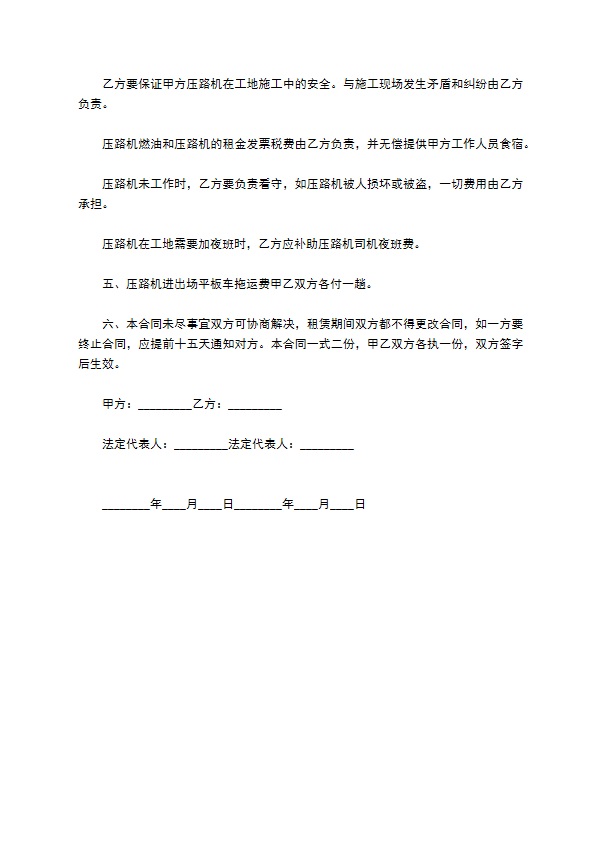 压路机长期租赁合同