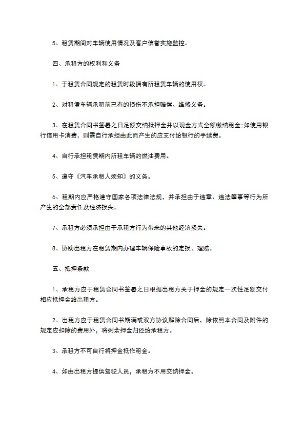 厢式货车租赁协议 厢式货车租赁协议