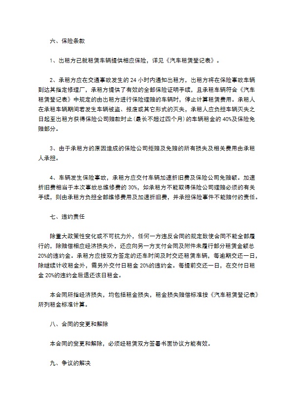 厢式货车租赁协议 厢式货车租赁协议