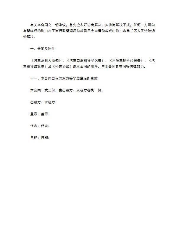 厢式货车租赁协议 厢式货车租赁协议