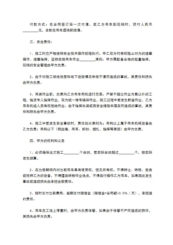 吊车出租合同样本2022
