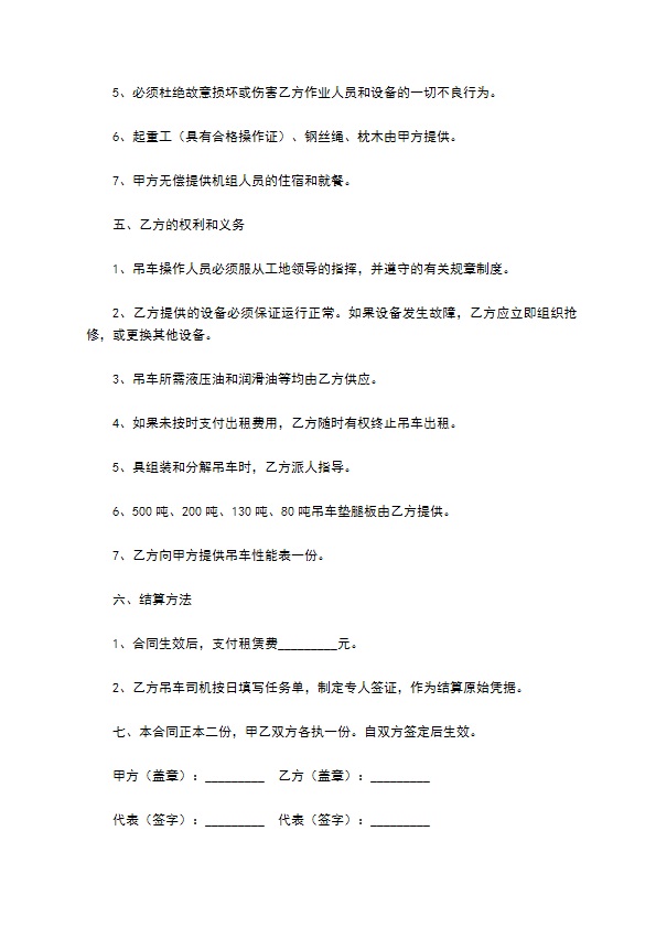吊车出租合同样本2022