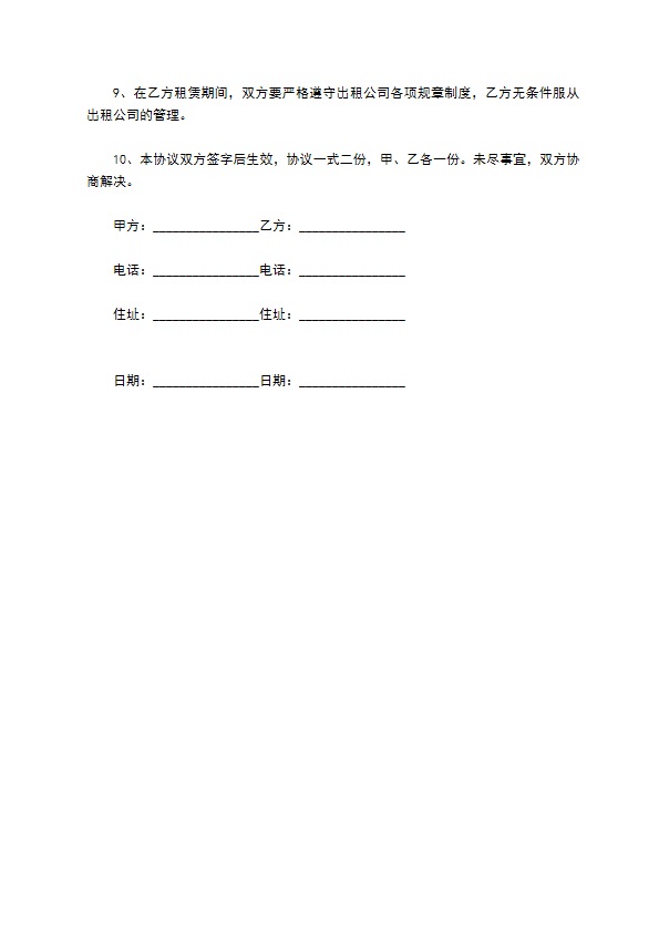 城市出租车租赁合同