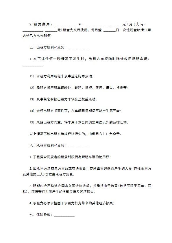 大型货车租赁合同样书 大型货车租赁合同样书