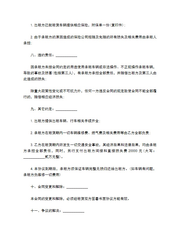 大型货车租赁合同样书 大型货车租赁合同样书