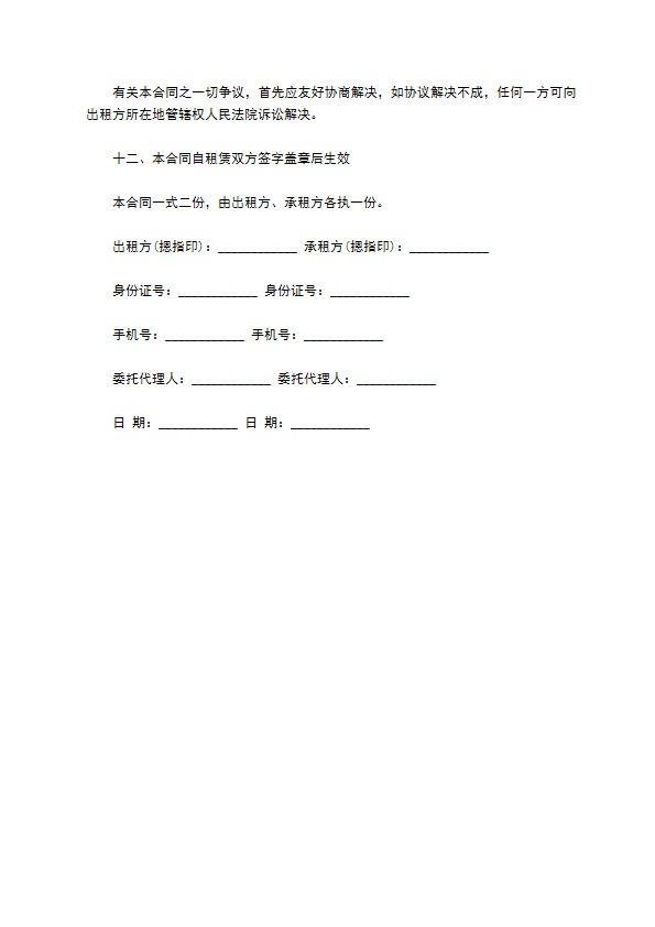 大型货车租赁合同样书 大型货车租赁合同样书