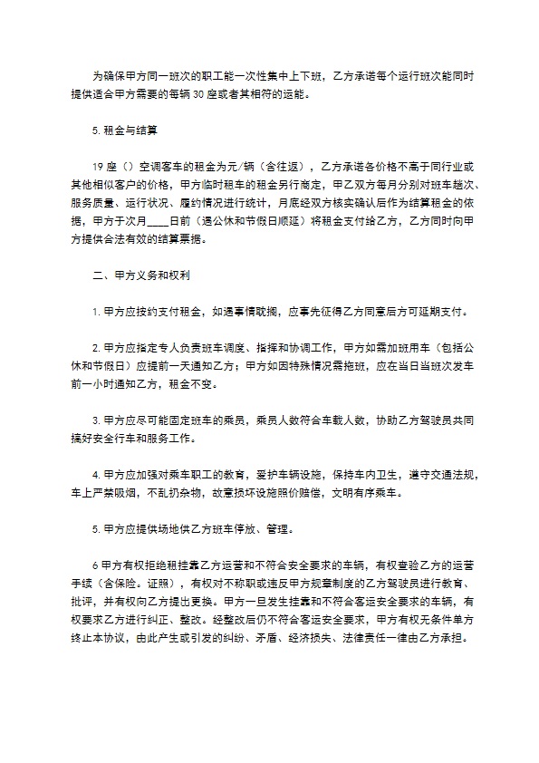 大客车租赁合同