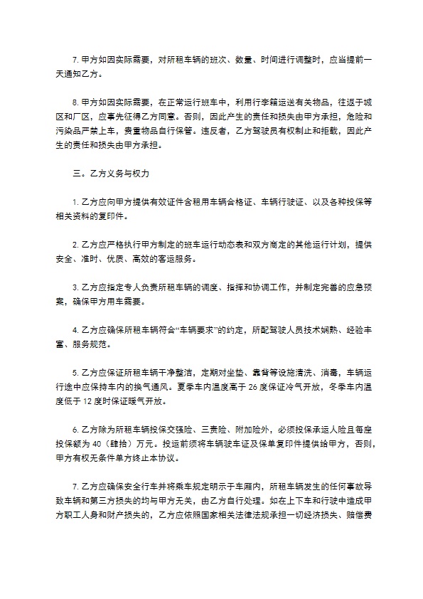 大客车租赁合同