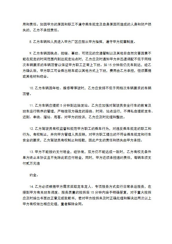 大客车租赁合同
