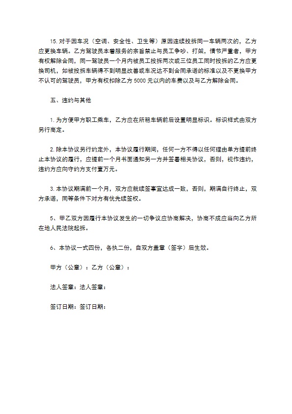 大客车租赁合同