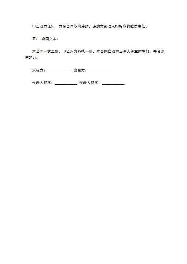 大客车租赁合同样书602
