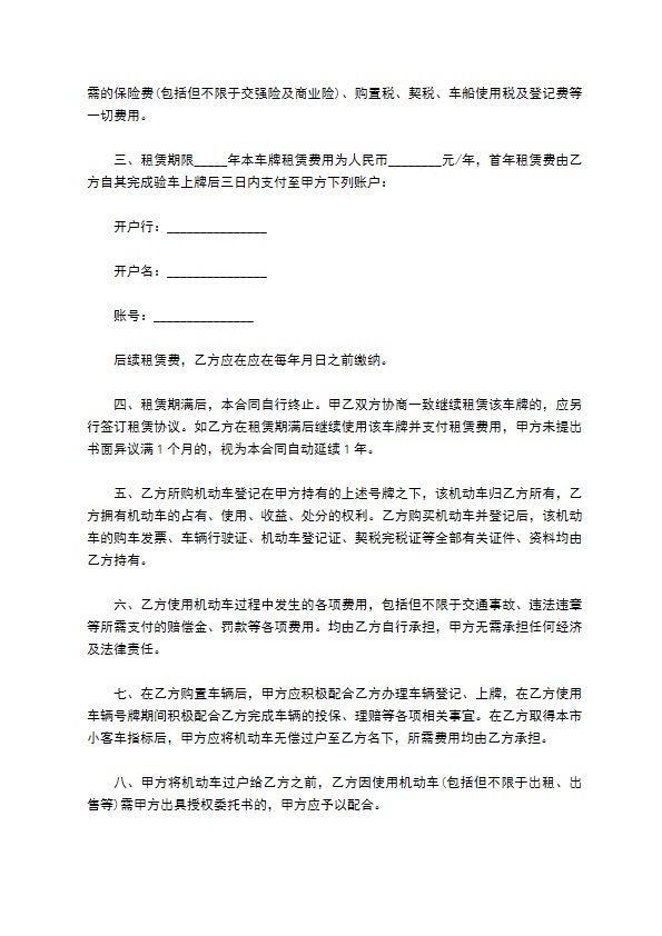 天津牌照租赁合同模板