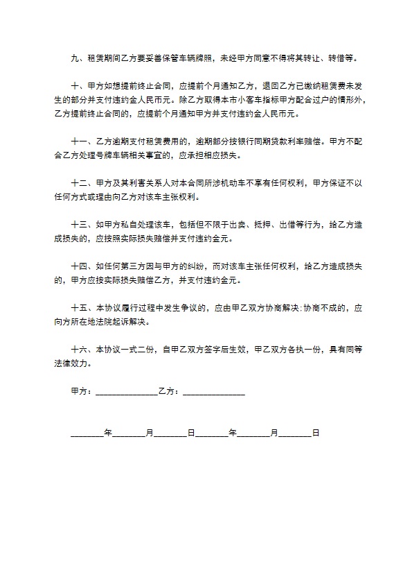 天津牌照租赁合同模板