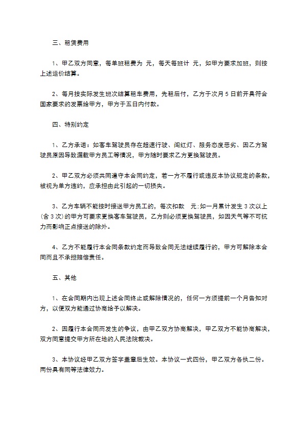 客运车辆出租合同书